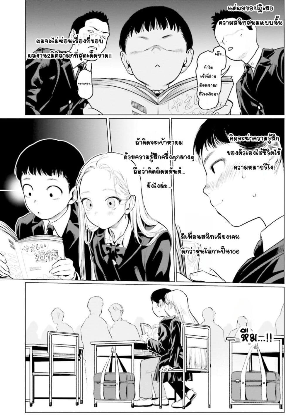 Sasha Chan To Classmate Otaku Kun Ntr Manga